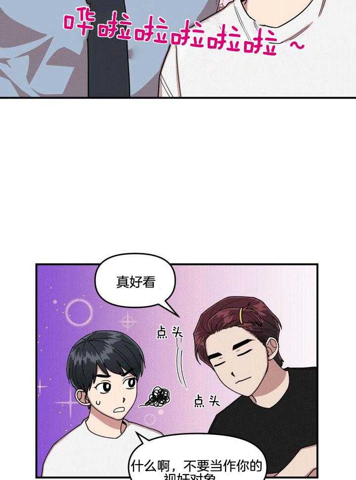 自1为是 第13话 第8页