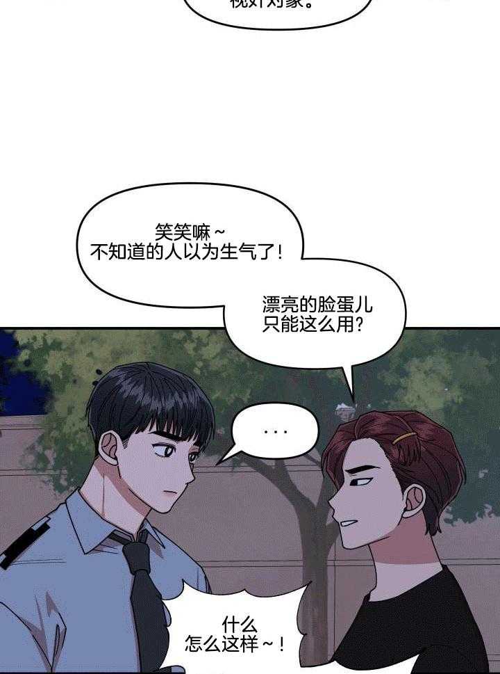 自1为是 第13话 第9页