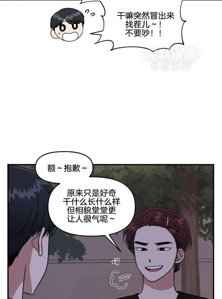 自1为是 第13话 第10页