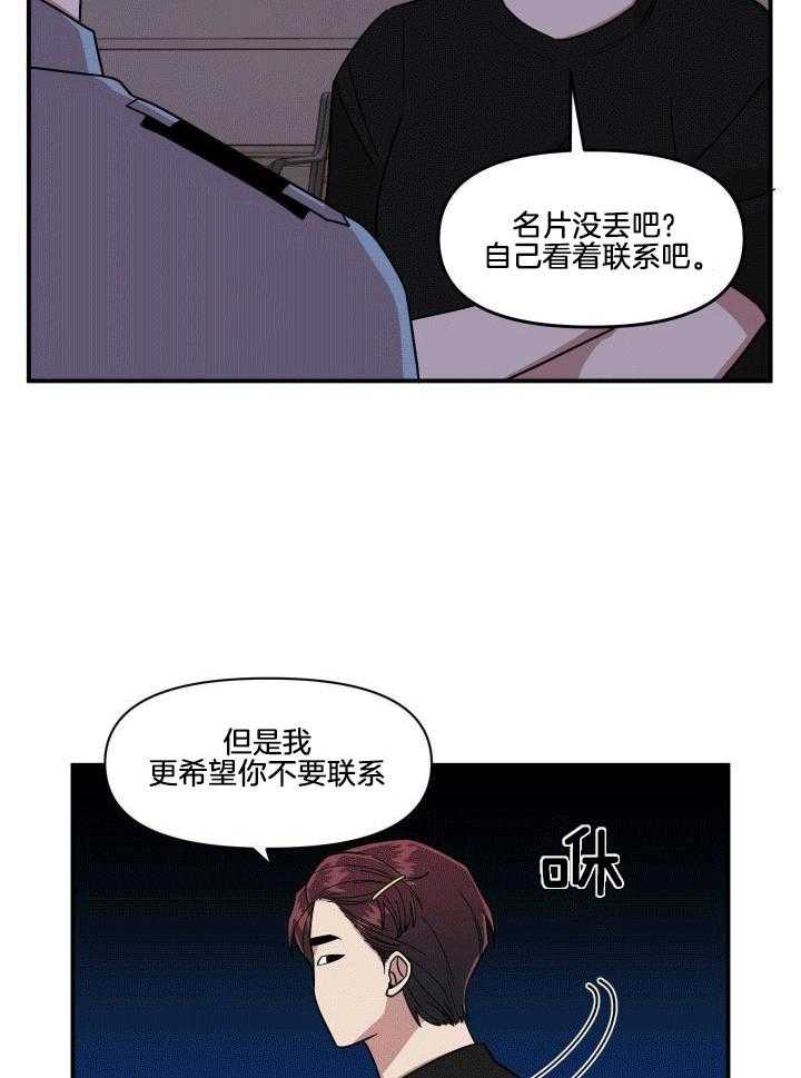 自1为是 第13话 第11页