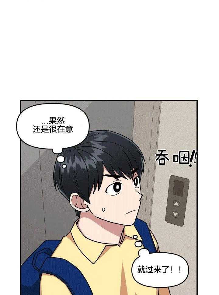 自1为是 第13话 第14页