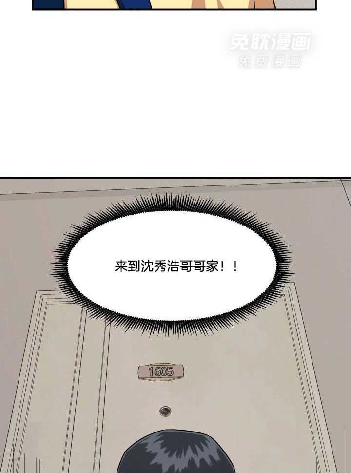 自1为是 第13话 第15页