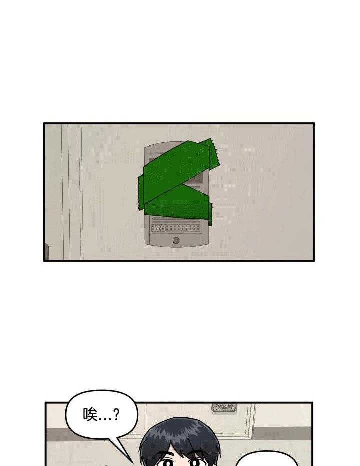 自1为是 第13话 第17页