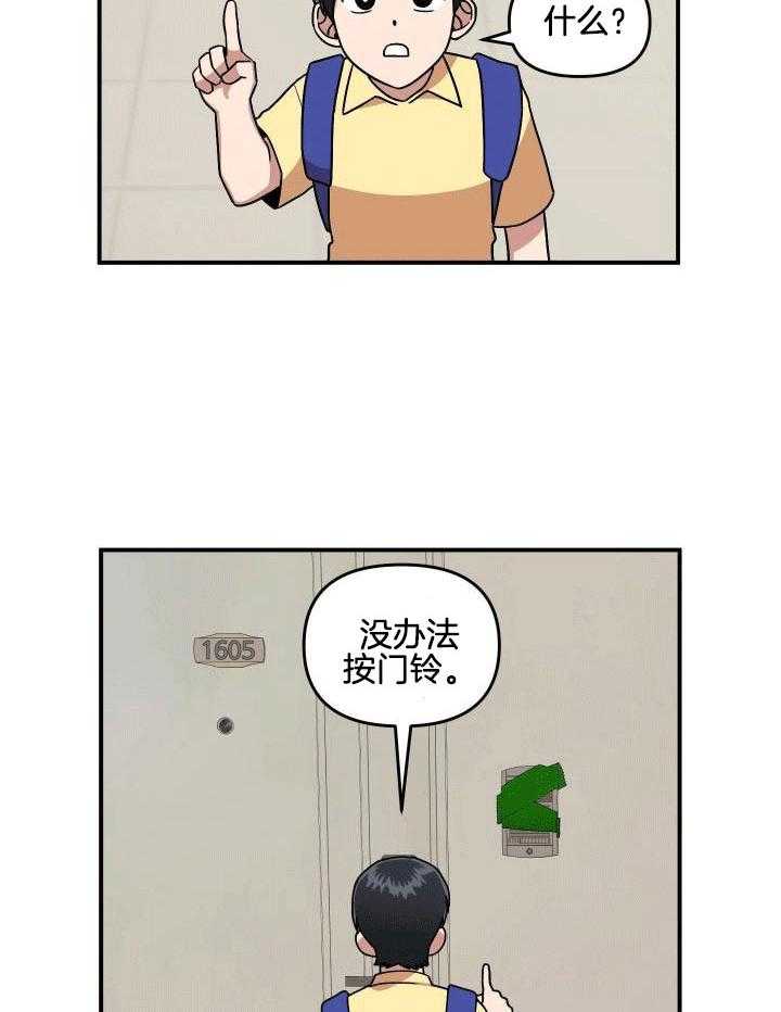 自1为是 第13话 第18页