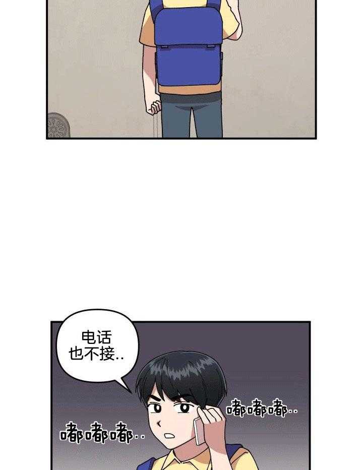 自1为是 第13话 第19页