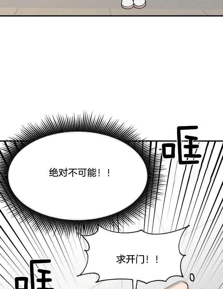 自1为是 第13话 第21页