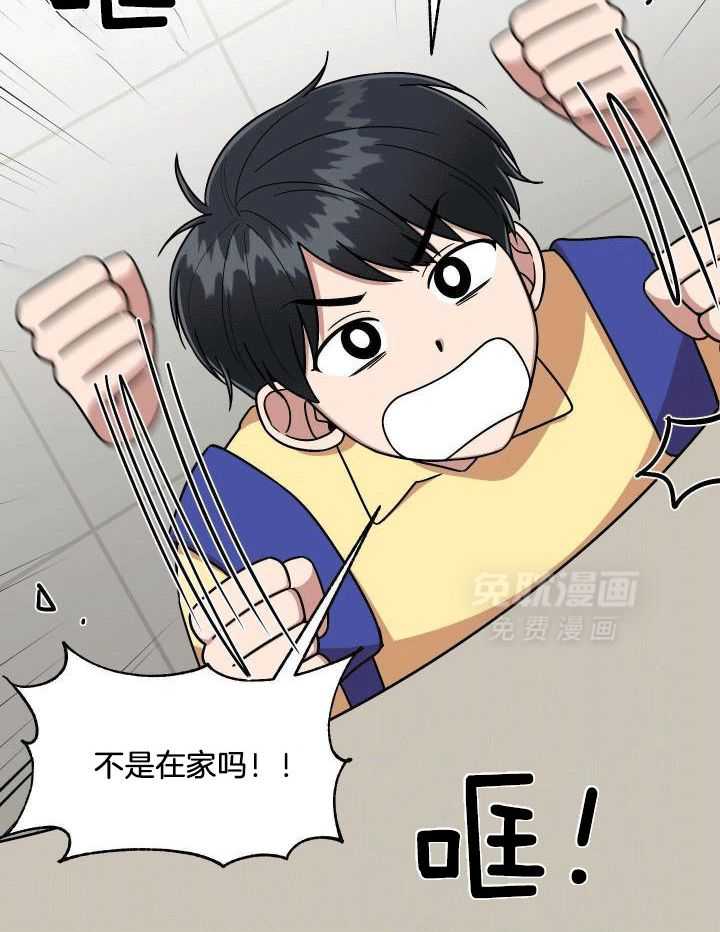 自1为是 第13话 第22页