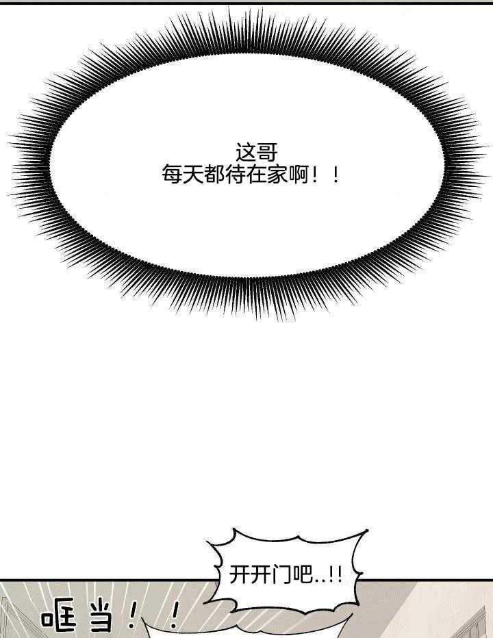 自1为是 第13话 第23页