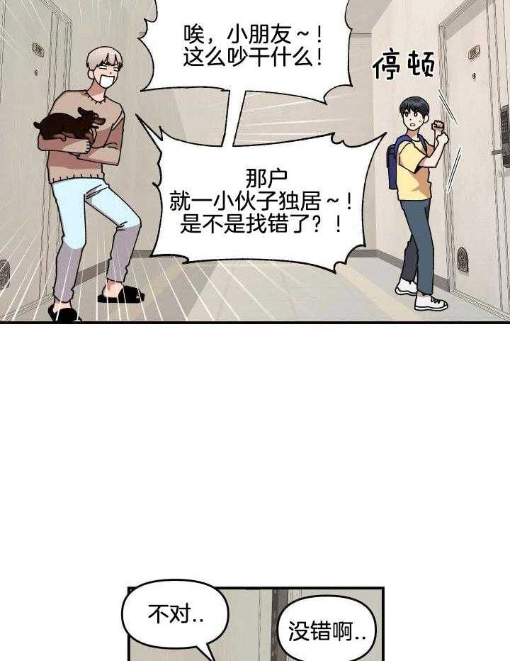 自1为是 第13话 第24页