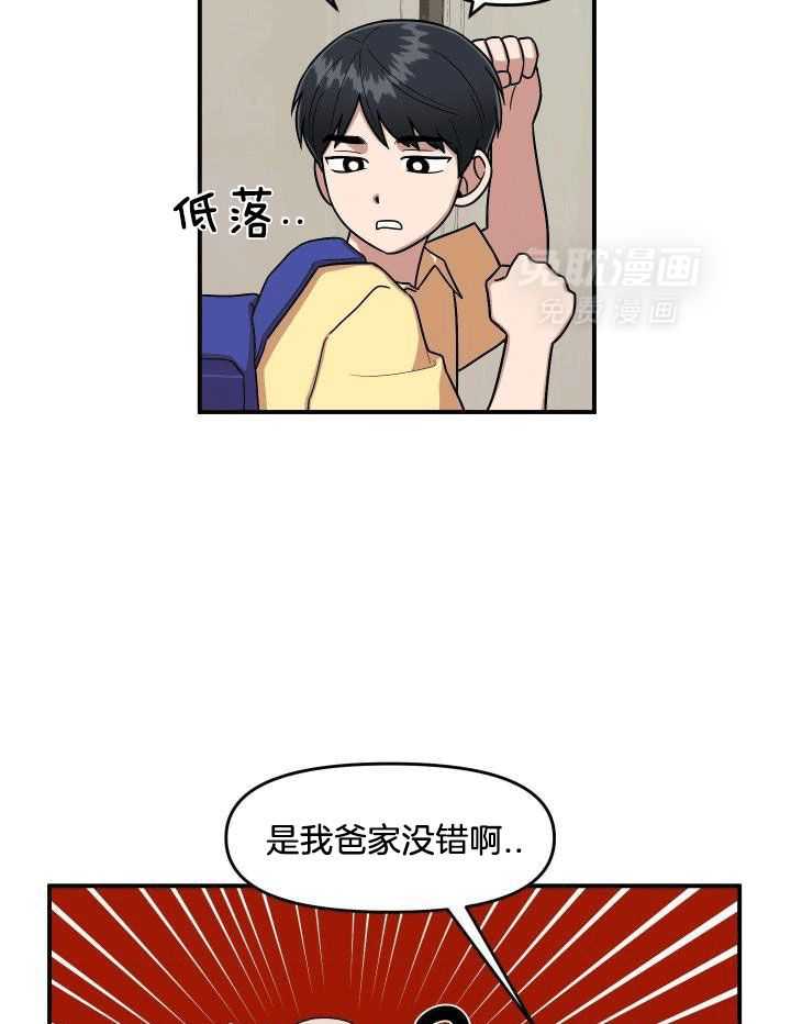 自1为是 第13话 第25页