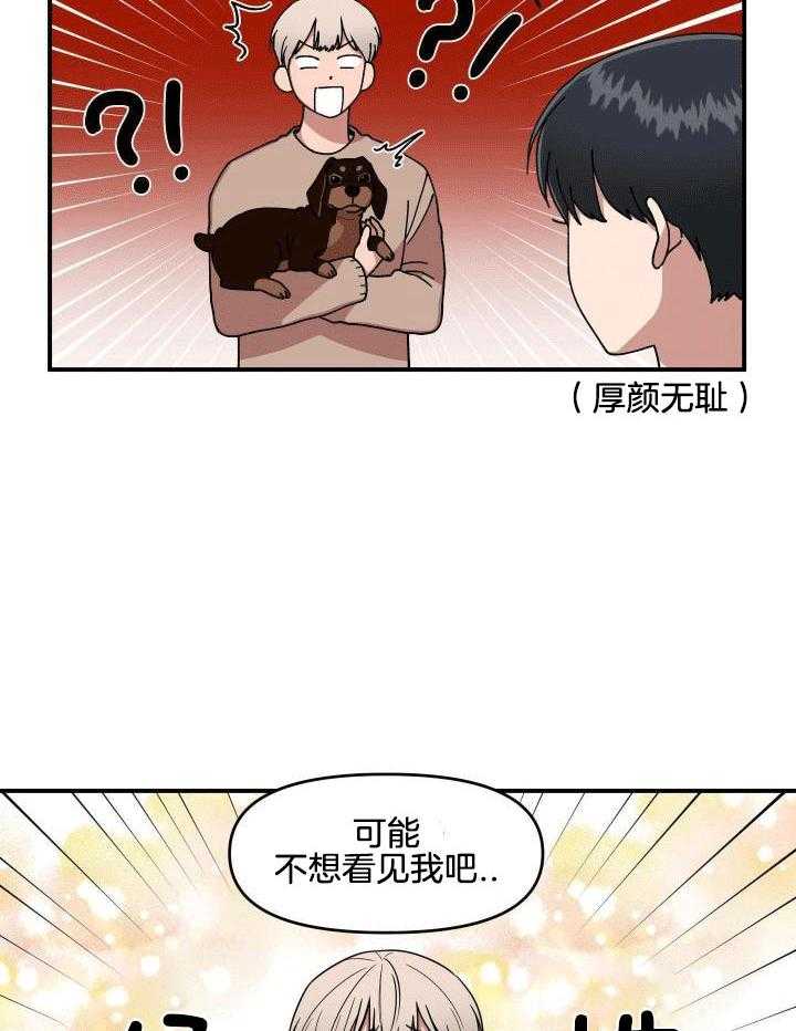 自1为是 第13话 第26页