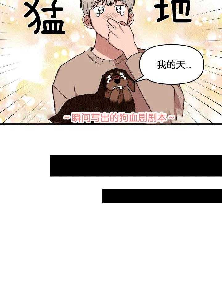 自1为是 第13话 第27页