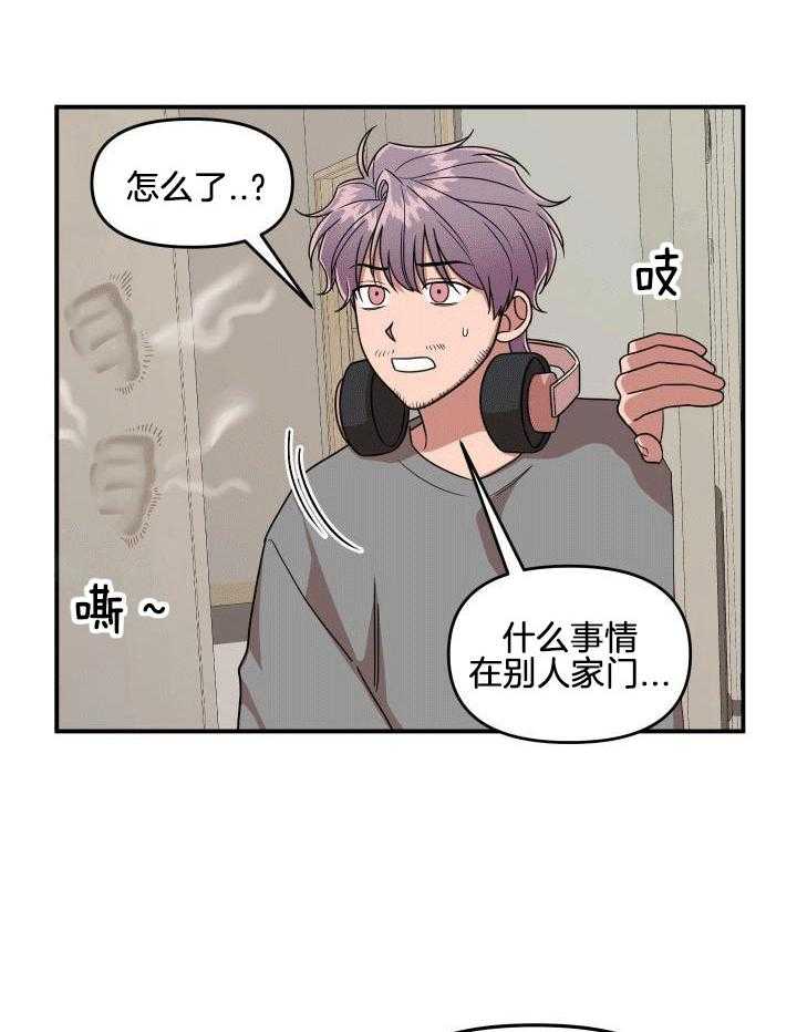 自1为是 第13话 第28页