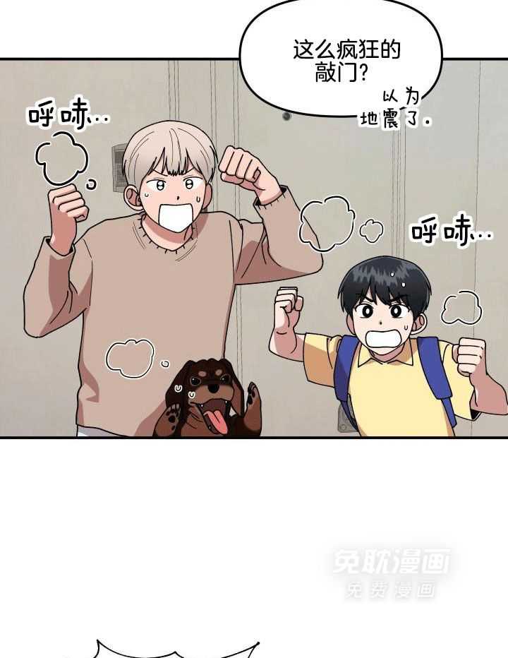 自1为是 第13话 第29页