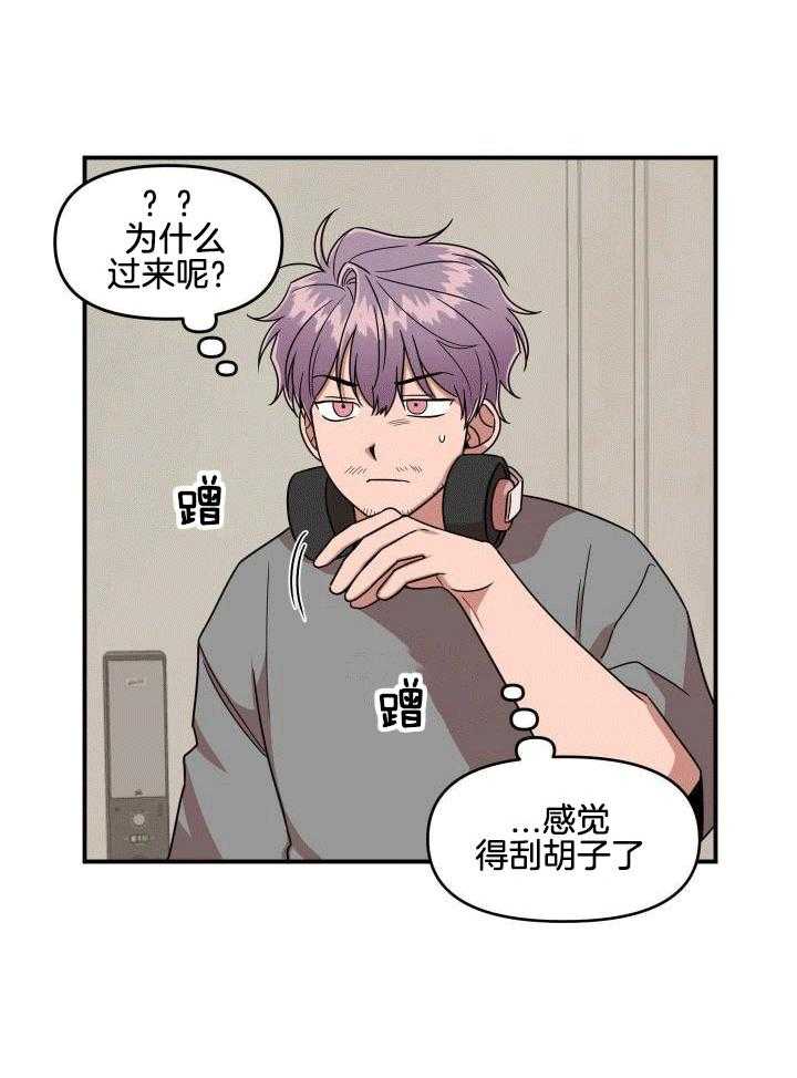 自1为是 第14话 第3页