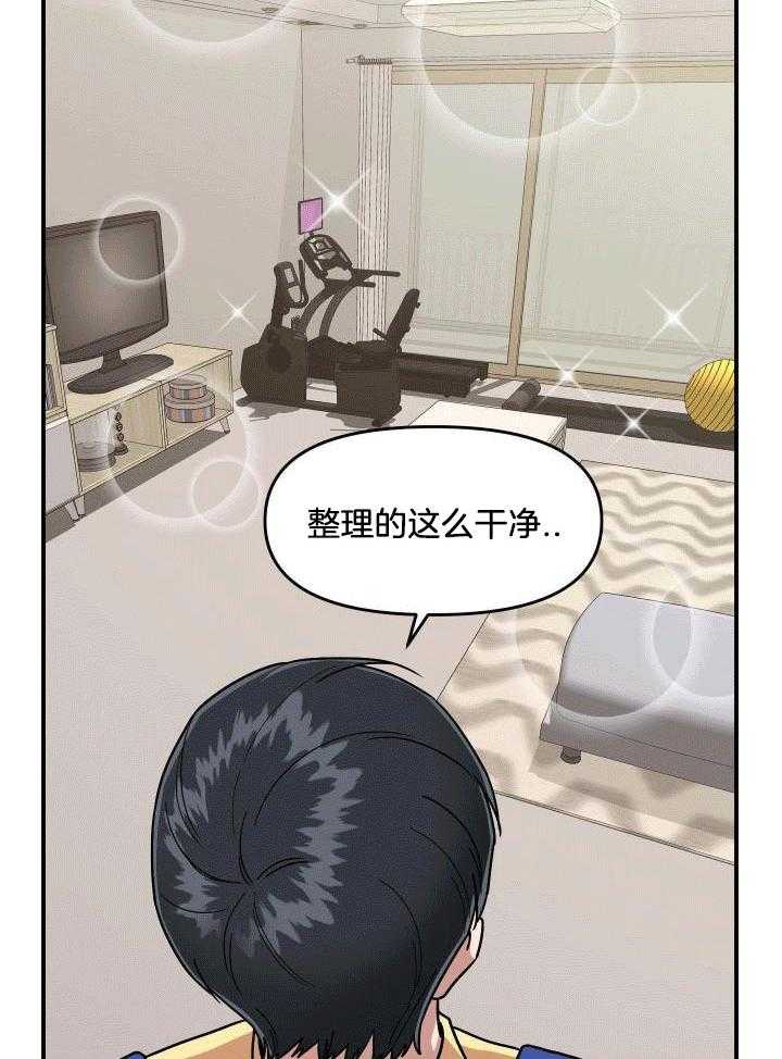 自1为是 第14话 第5页