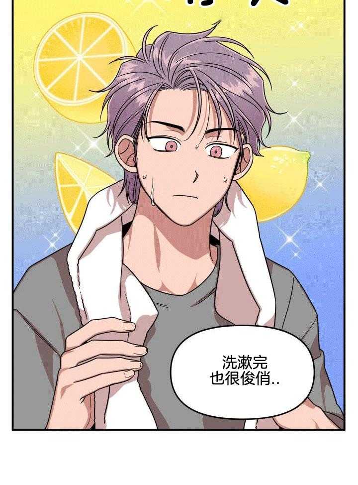 自1为是 第14话 第8页