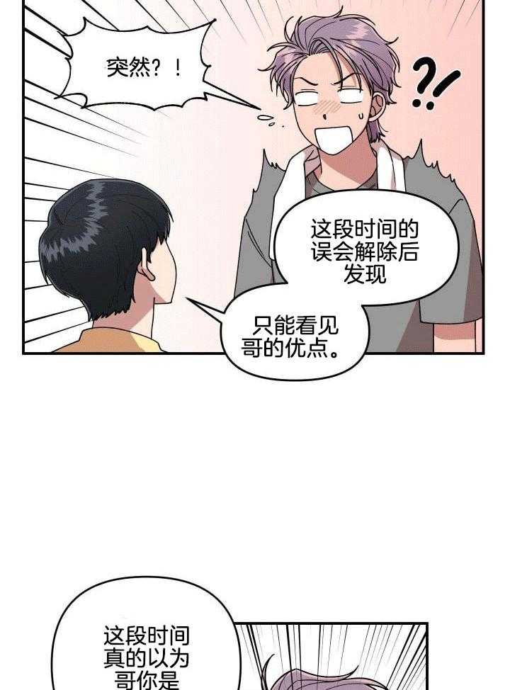 自1为是 第14话 第10页