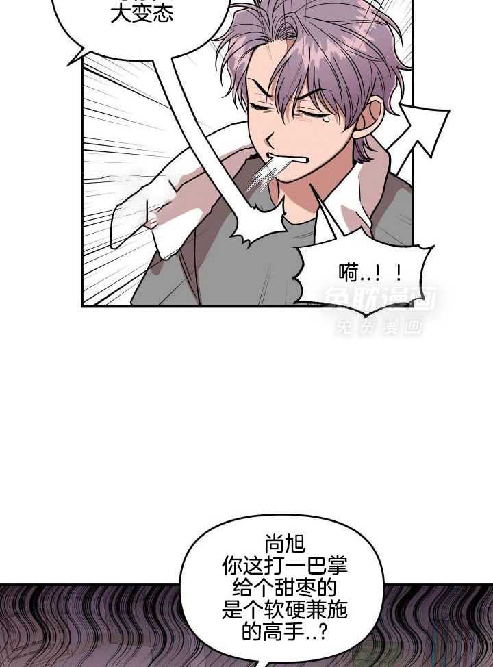 自1为是 第14话 第11页