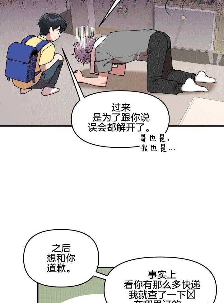 自1为是 第14话 第12页