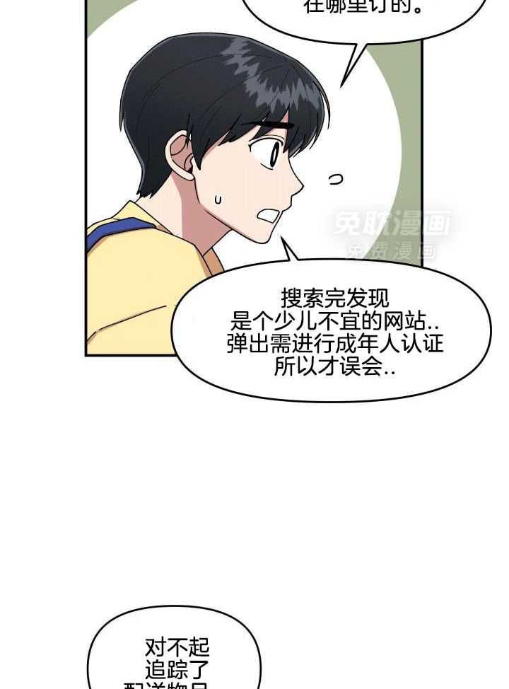 自1为是 第14话 第13页