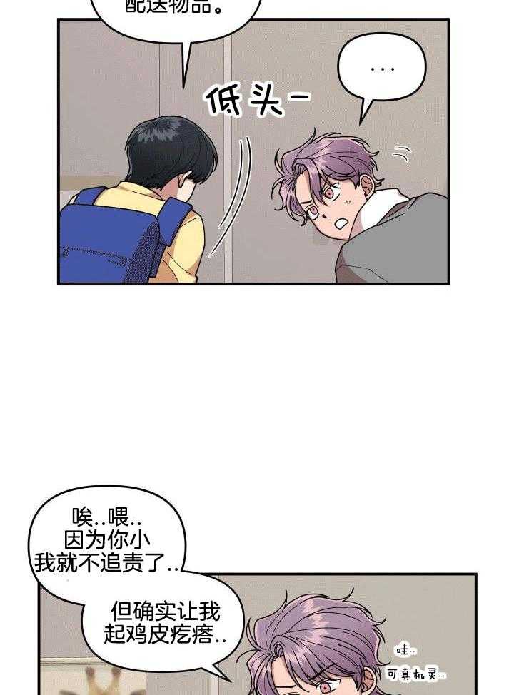 自1为是 第14话 第14页