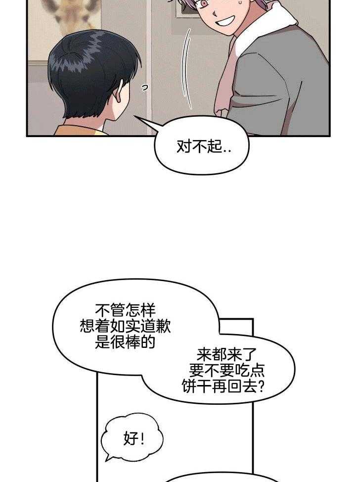 自1为是 第14话 第15页
