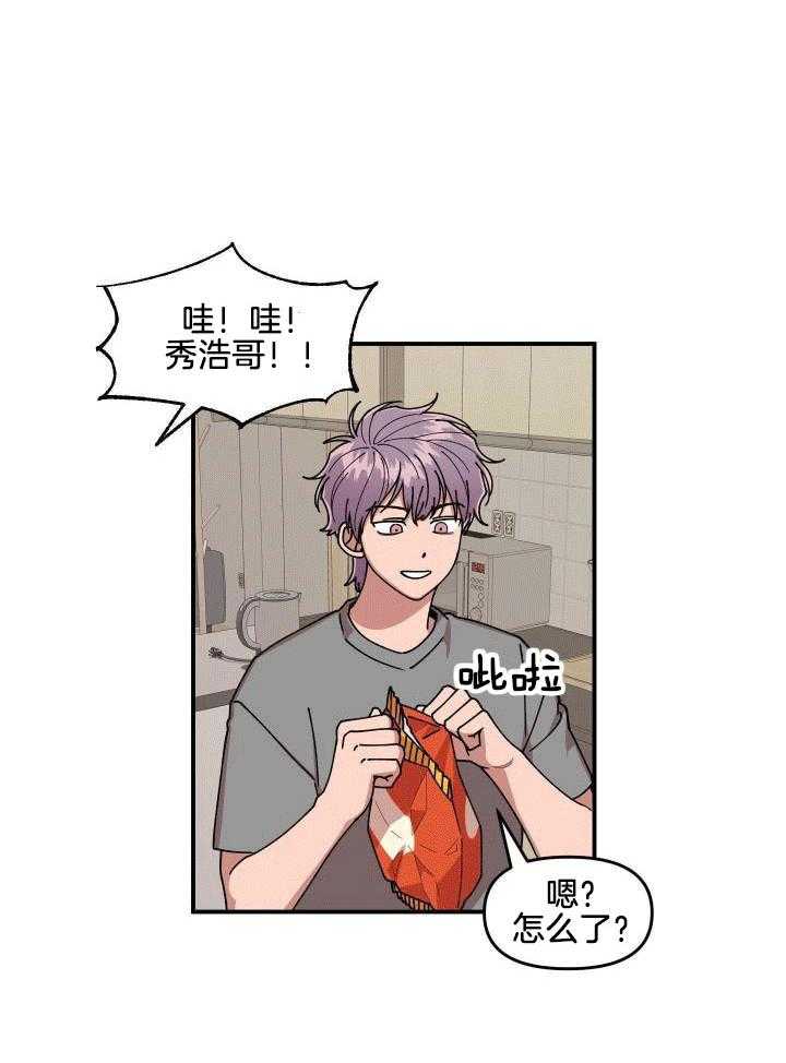 自1为是 第14话 第17页