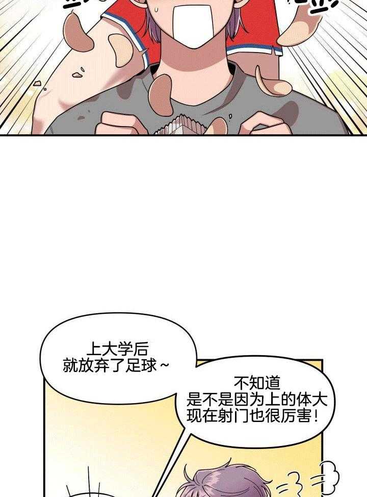 自1为是 第14话 第21页