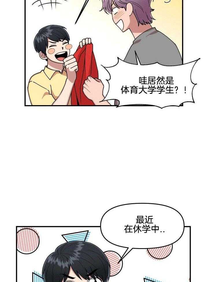 自1为是 第14话 第22页