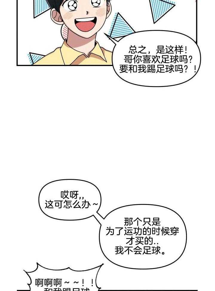 自1为是 第14话 第23页