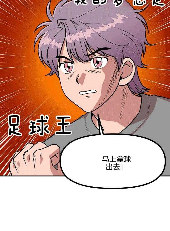 自1为是 第14话 第25页