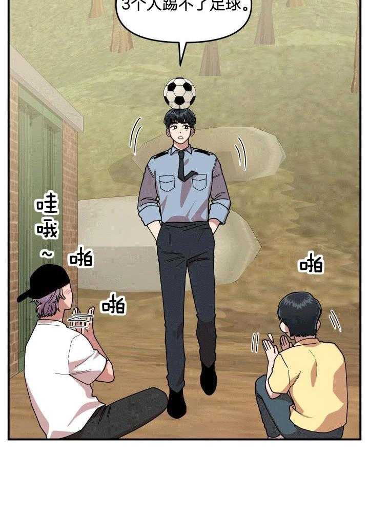 自1为是 第15话 第2页