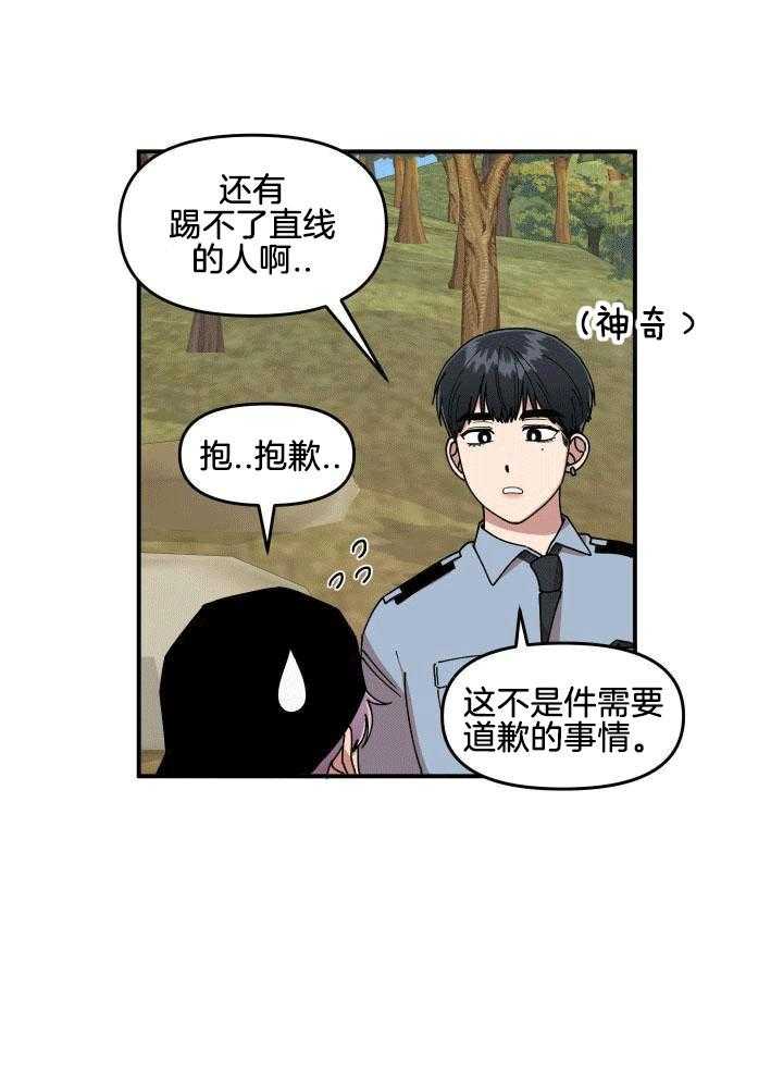 自1为是 第15话 第4页