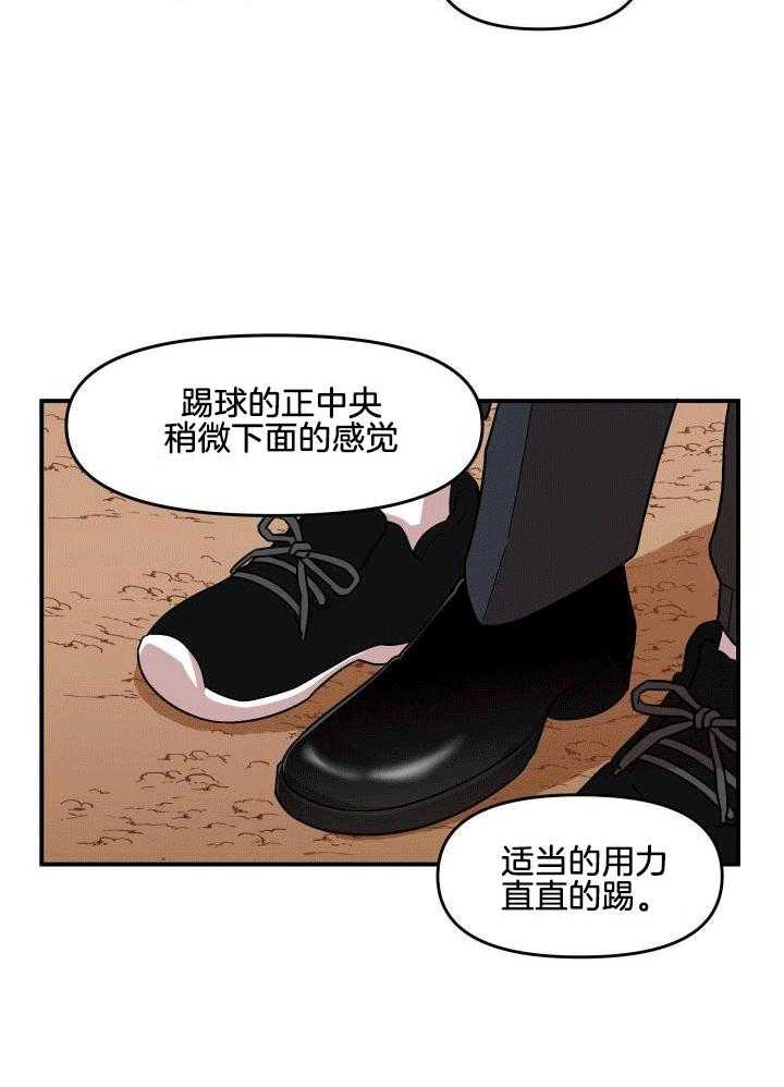 自1为是 第15话 第9页