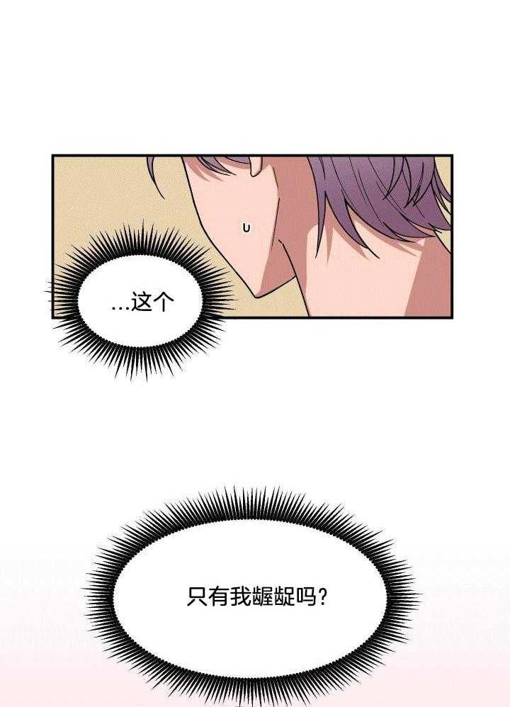 自1为是 第15话 第11页