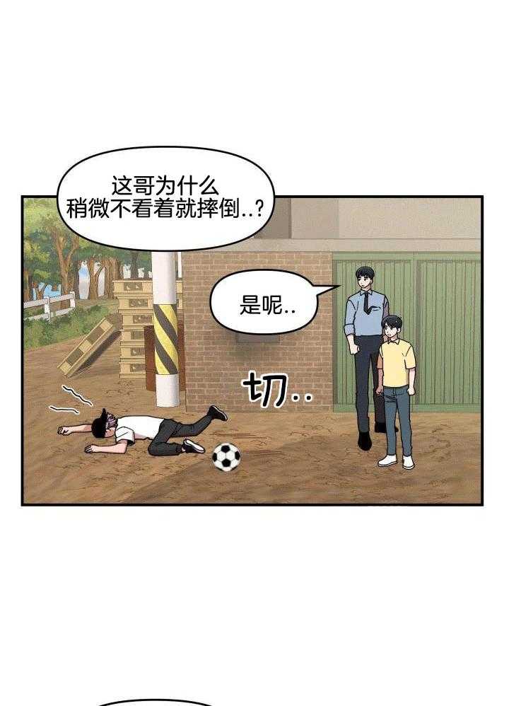 自1为是 第15话 第19页