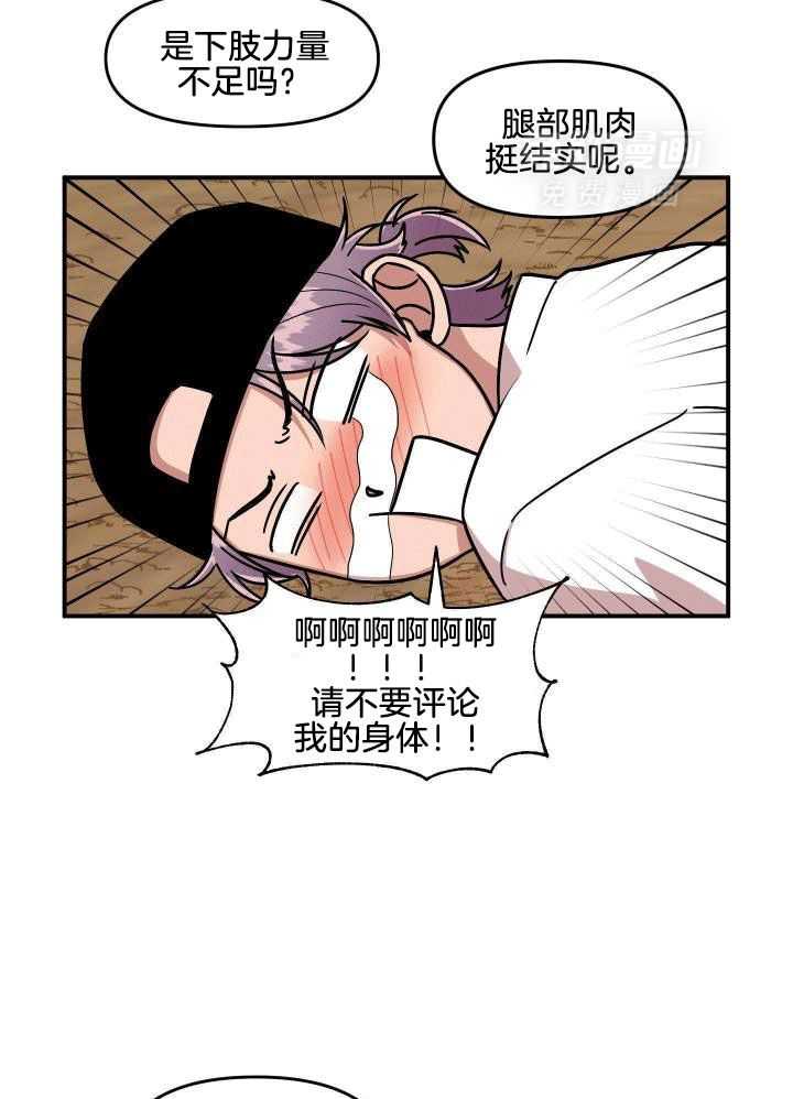 自1为是 第15话 第20页