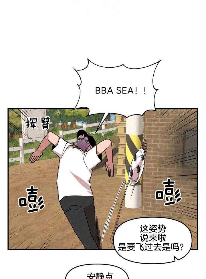 自1为是 第16话 第2页