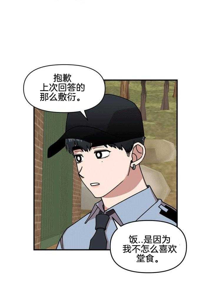 自1为是 第16话 第9页