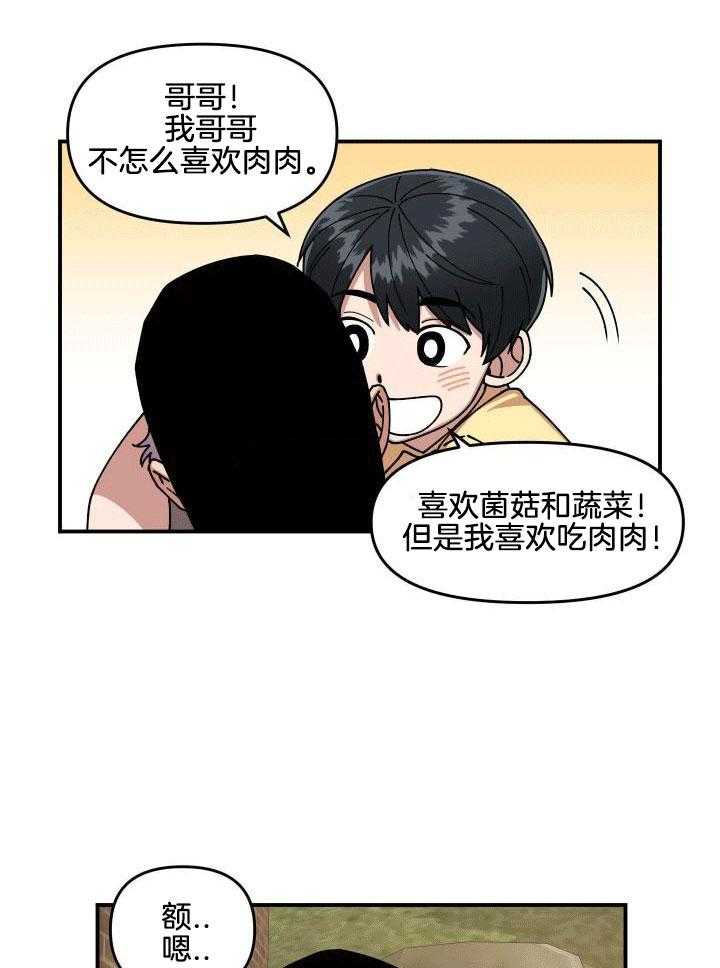 自1为是 第16话 第10页