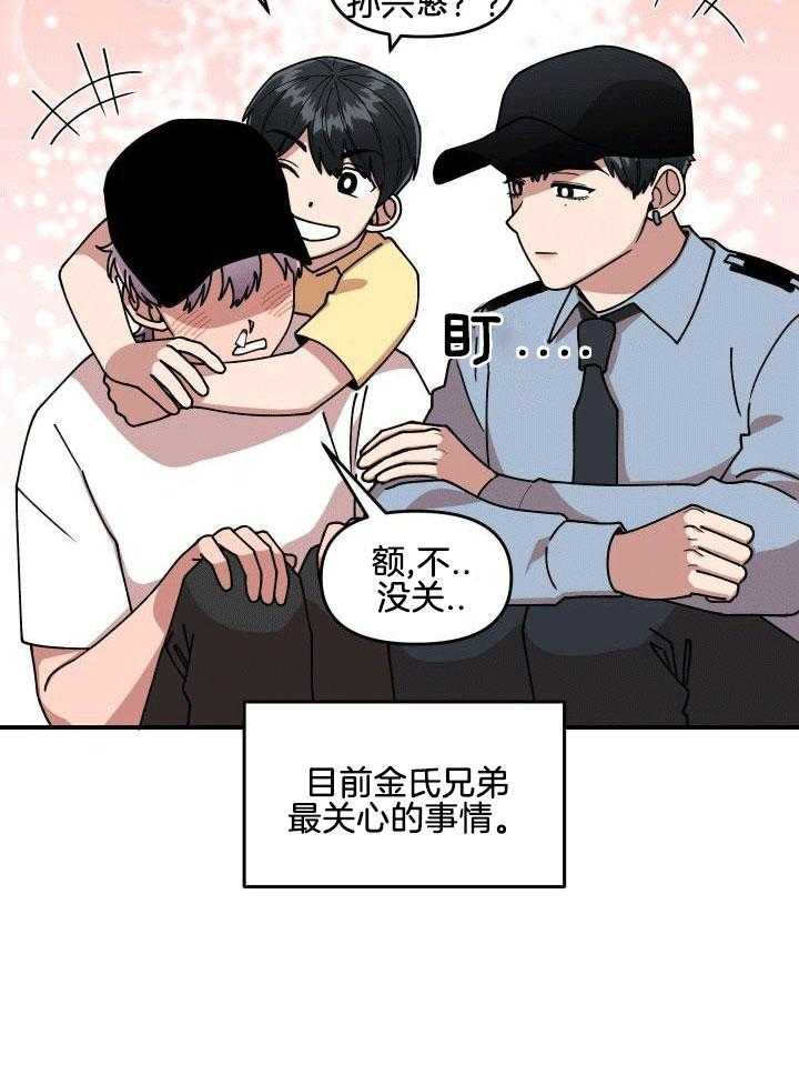 自1为是 第16话 第12页