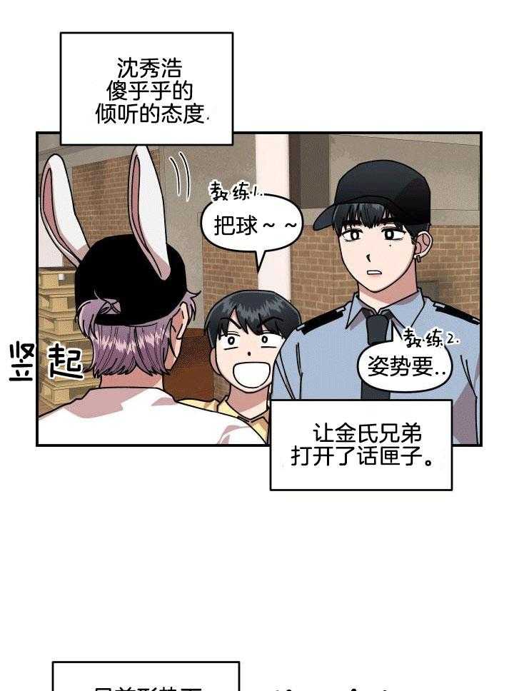 自1为是 第16话 第14页