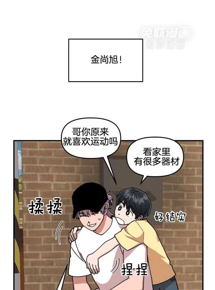 自1为是 第16话 第19页