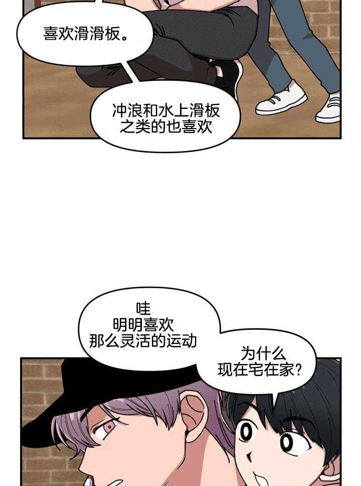 自1为是 第16话 第20页