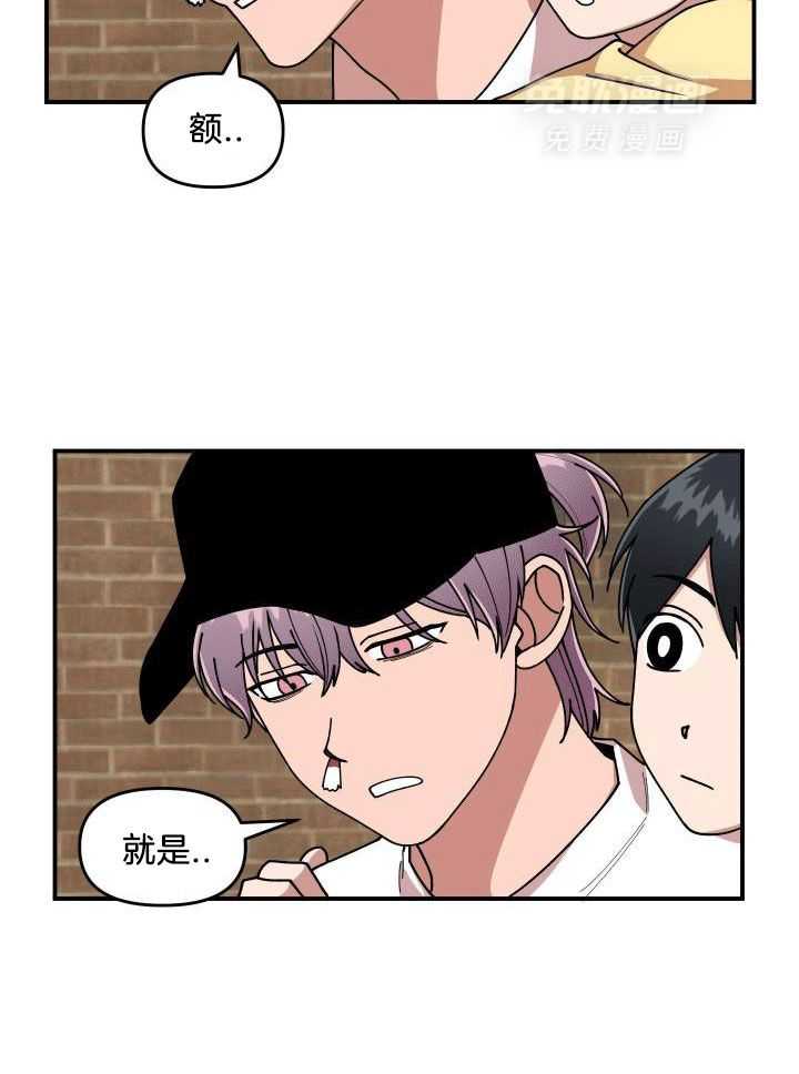 自1为是 第16话 第21页