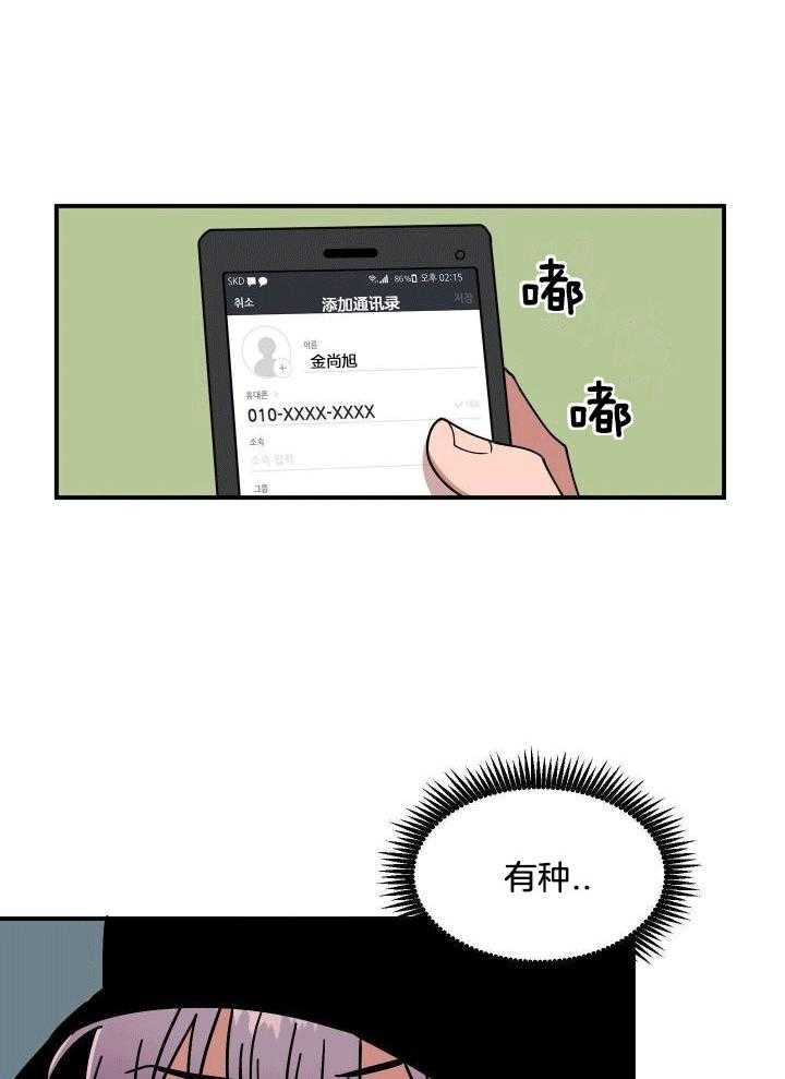 自1为是 第17话 第2页