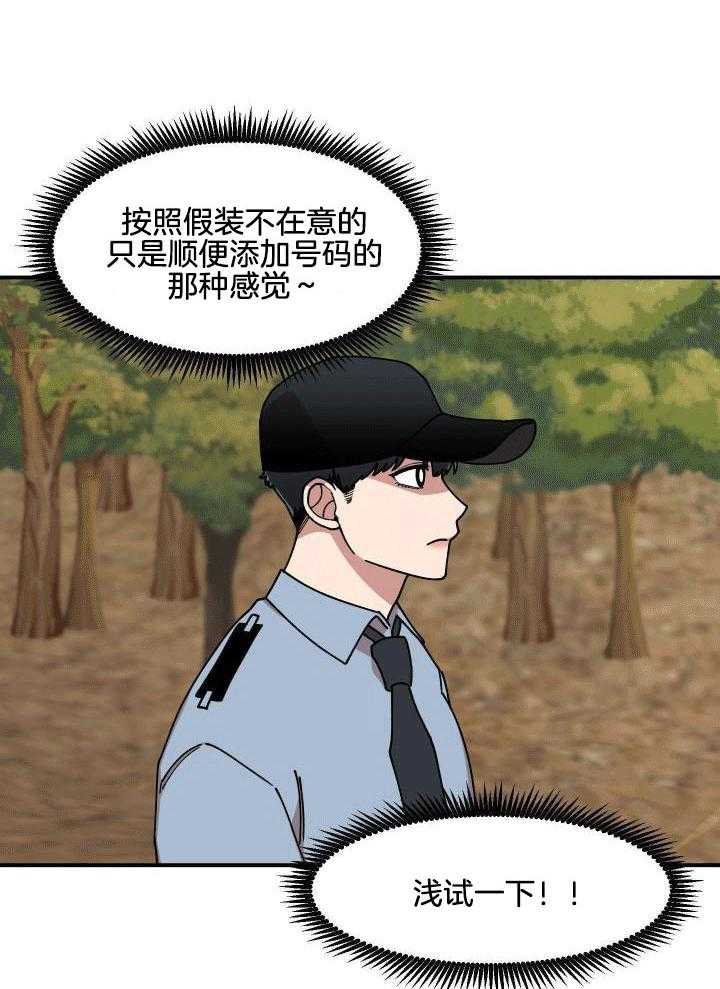 自1为是 第17话 第4页