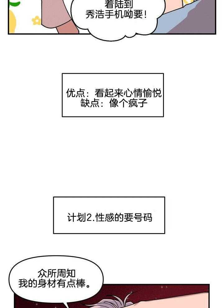 自1为是 第17话 第6页