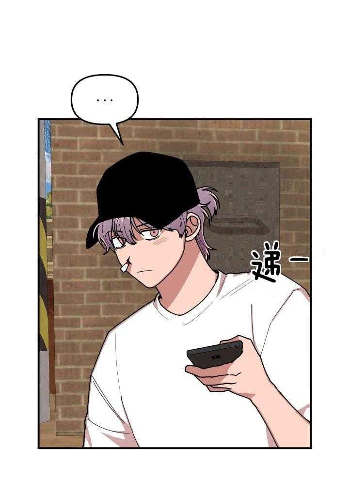 自1为是 第17话 第8页